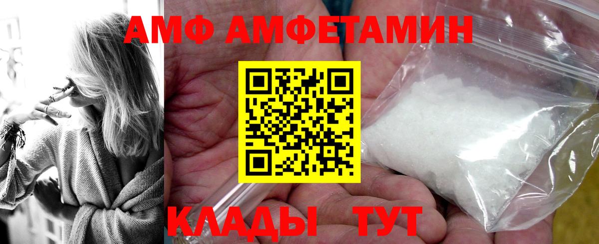 Амфетамин 97%  АМФ  Amphetamine  Вход с VPN  Владивосток 