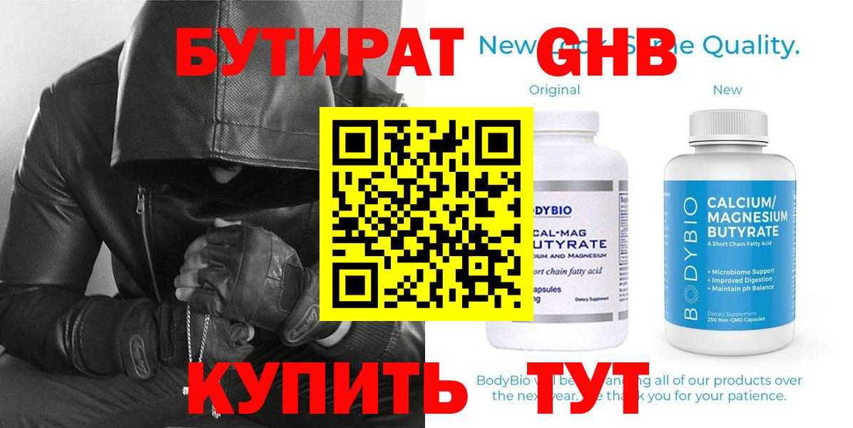 БУТИРАТ 99% Владивосток