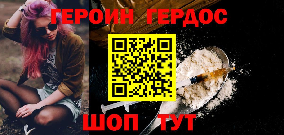 Героин хмурый Владивосток
