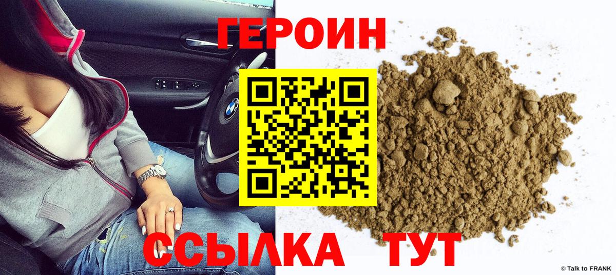 Героин гречка  Вход с VPN  Героин  Владивосток 