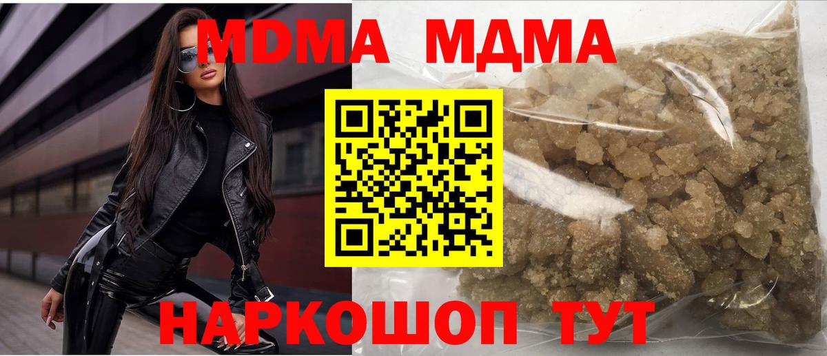 МДМА crystal  Вход с VPN  Владивосток 