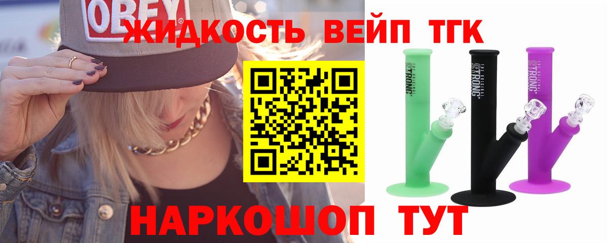 Дистиллят ТГК вейп с тгк Владивосток